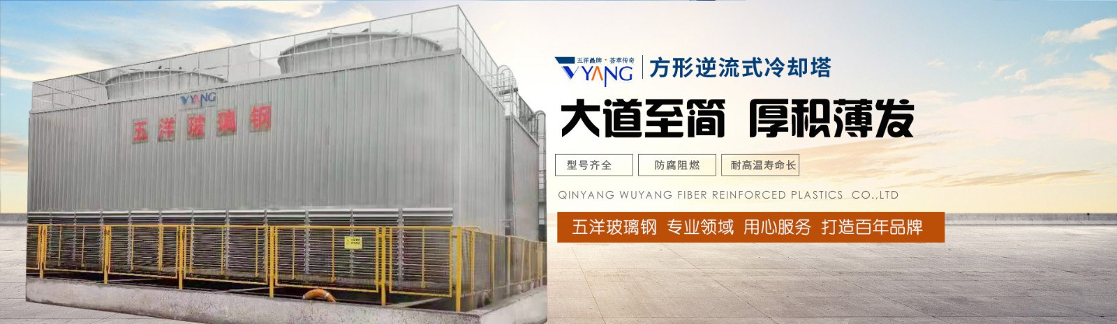 沁陽市五(wu)洋(yang)玻瓈(li)鋼有(you)限(xian)公(gong)司(si)