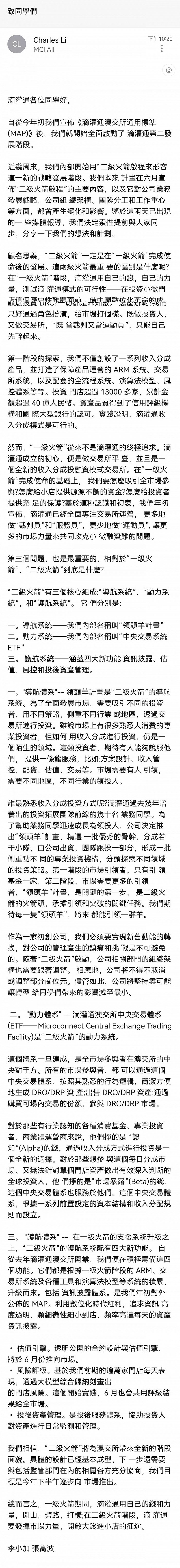 李小加内部信透露最新战略规划，滴灌通已进入“二级火箭”阶段  第2张