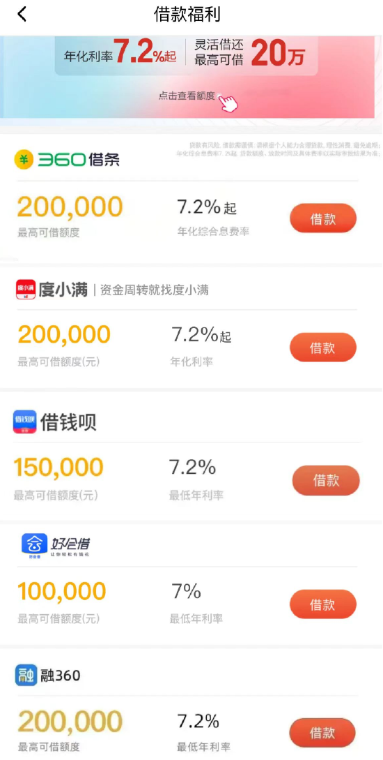 互联网的尽头是放贷？“货拉拉”上线信贷产品  第2张