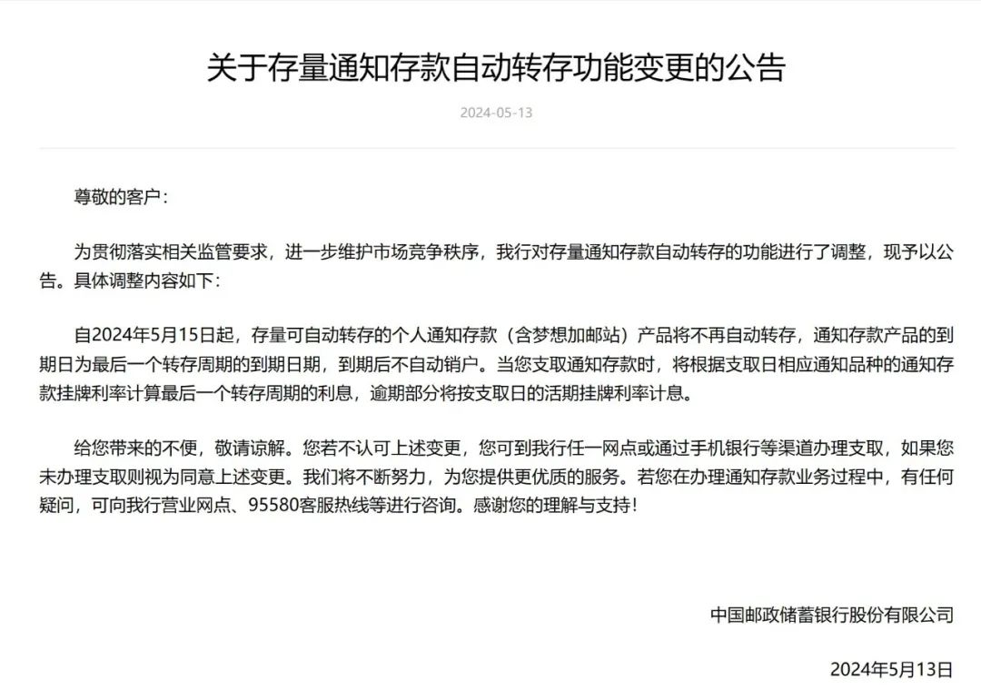 下架！超20家银行密集公告，啥信号？