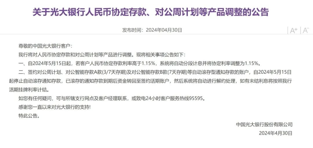 下架！超20家银行密集公告，啥信号？