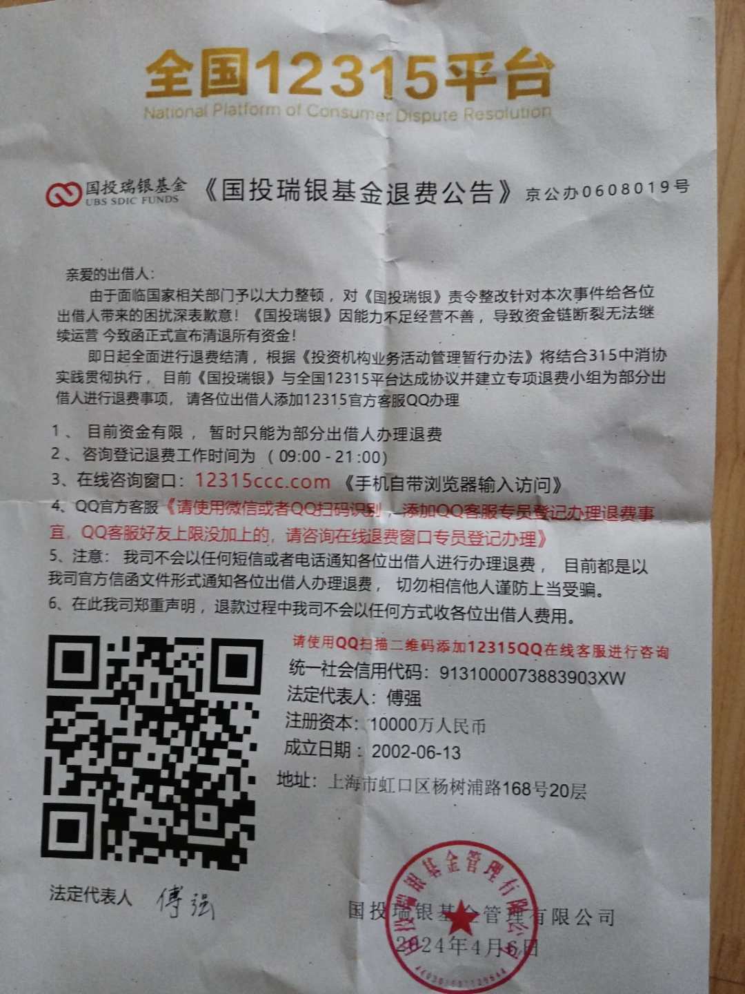 头部公募资金链断裂？投资者收到"红头文件"……真相曝光！