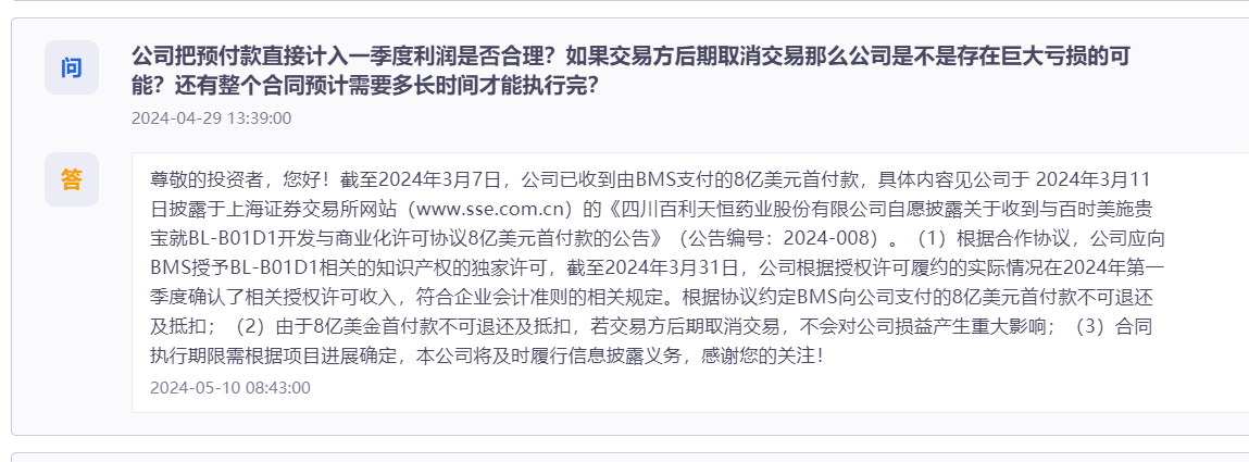 百利天恒收监管函：50亿预付款被计入营收，资金充裕仍要赴港融资！  第3张