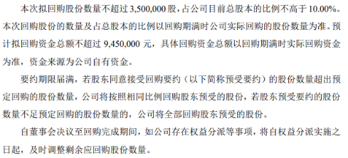 快乐沃克拟回购股份不超过350万股 回购资金不超过945万