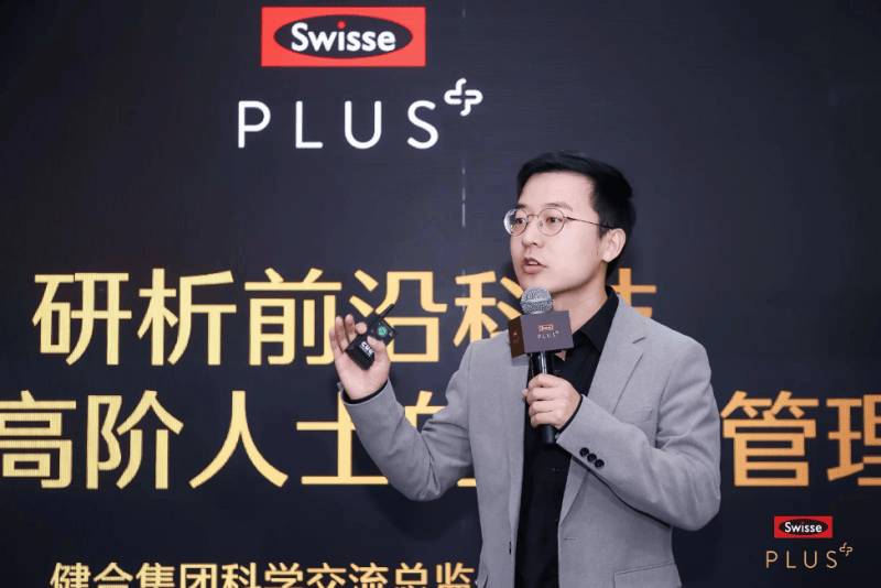 北京明德医院携手Swisse PLUS、中国医药卫生事业发展基金会，传递抗衰养护新理念