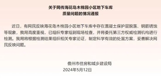 30余层高楼承重柱“一踢就烂”？海花岛有业主吓得“不敢住”，住建局：组织专家组现场检查  第13张