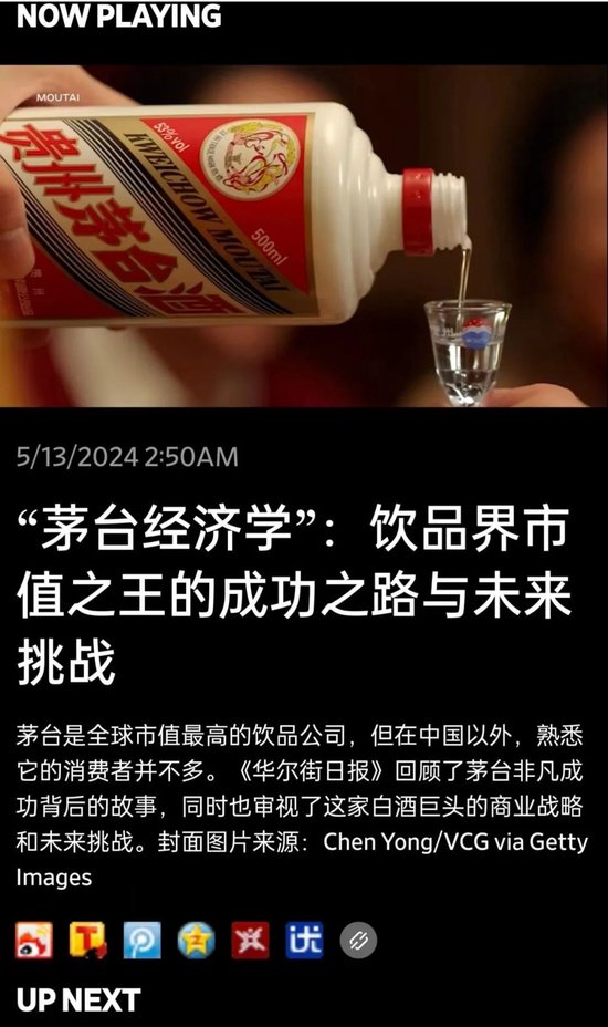 全球著名财经媒体《华尔街日报》视频报道：看到了不一样的“茅台经济学”