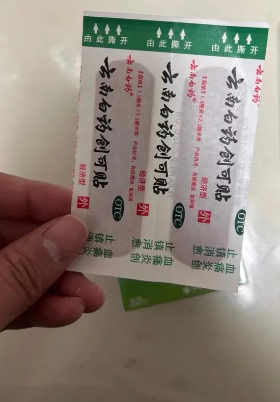 云南白药5高管被一锅端！祸起小小“创可贴”？