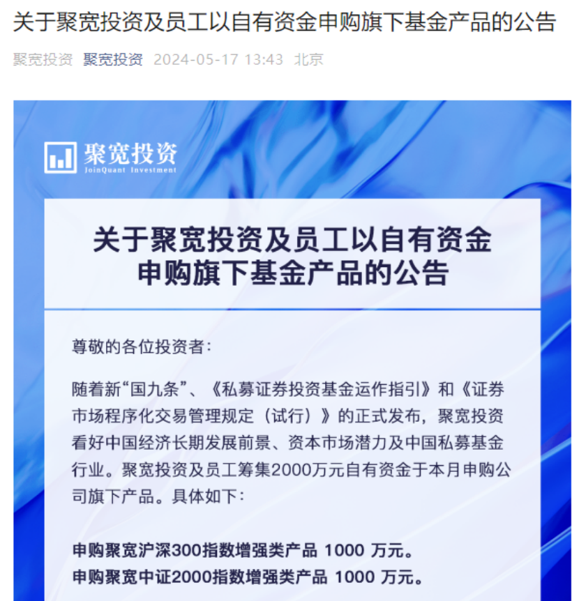 年内第七家！知名私募机构自购金额已超4亿元，看好这些方向