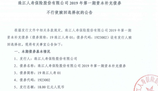 900亿珠江人寿总经理定了！朱孟依家族46%股权已质押