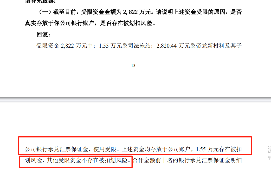 聚力文化回复问询称2.3亿元资产权利受限，负债规模7.5亿引关注