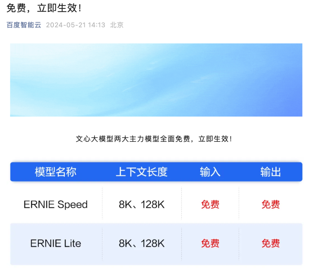 大模型杀疯了！阿里：降价97%！百度“王炸”：免费！阿里和百度“硬刚”字节，行业或面临淘汰赛