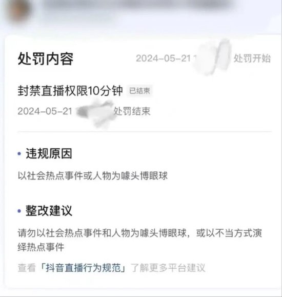 菏泽南站扎堆直播停了，官方回应“多名主播被封号”