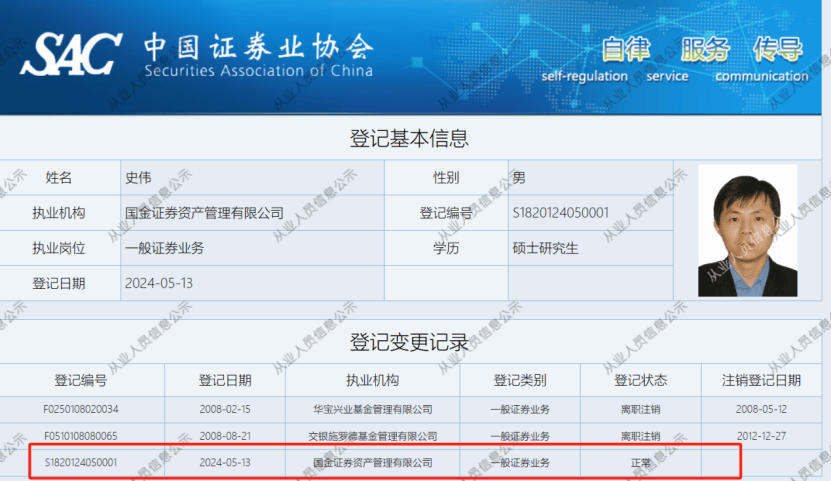 又见公募老将加盟券商资管！  第1张