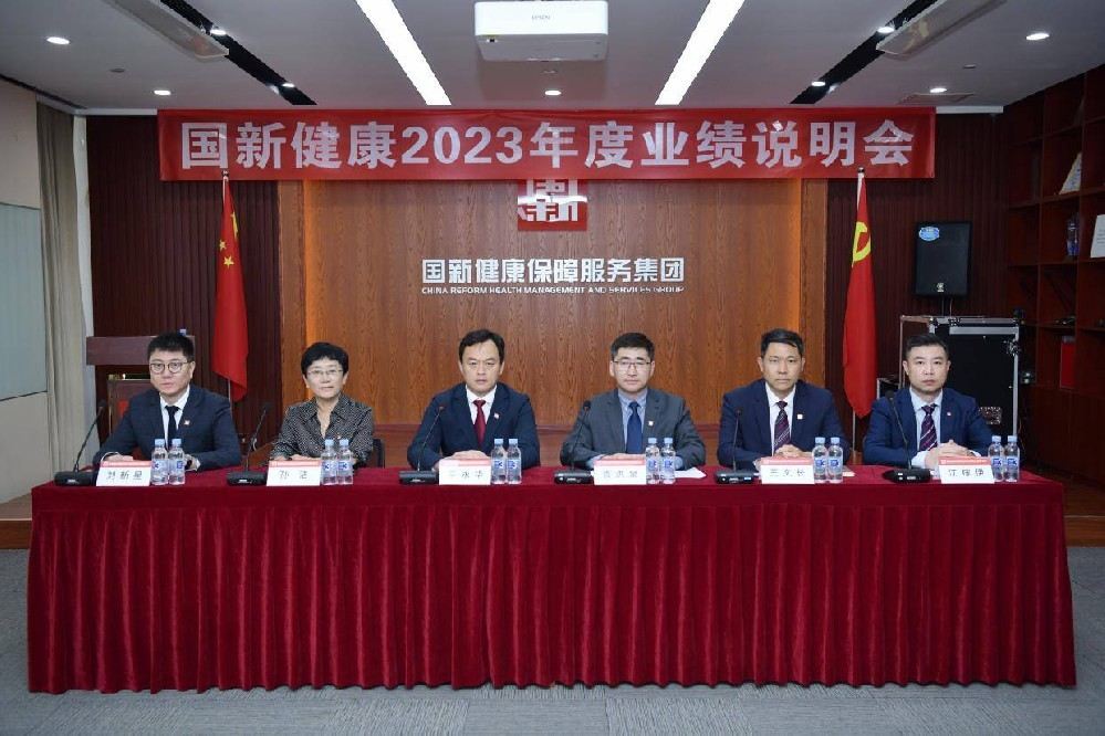 创新驱动数字化转型 国新健康2023年度业绩说明会成功举办