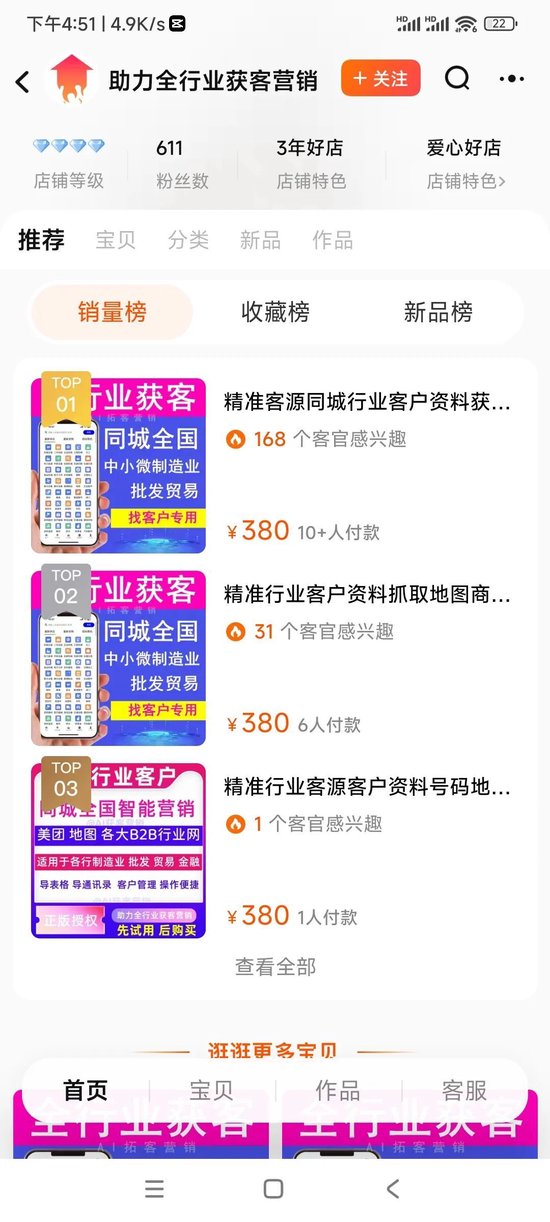 2.5亿条企业数据只卖2.47元？标称电话量北京280万条、广州268万条、合肥116万条……记者亲测