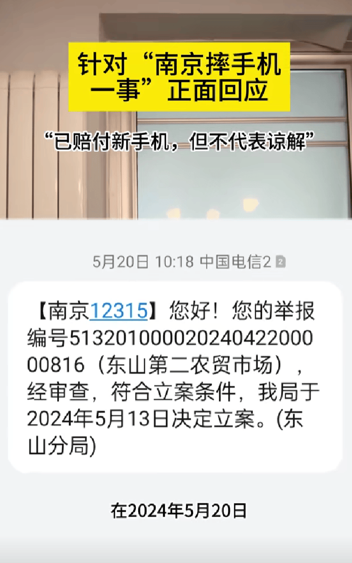 举报南京鬼秤被摔手机男子接受赔偿，当事人正面回应