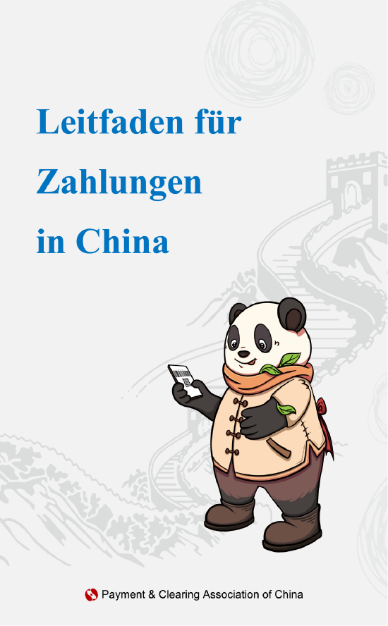 德文版在华支付指南:Leitfaden für Zahlungen in China  第1张