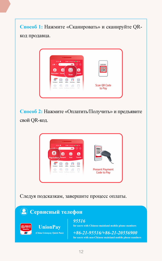 俄文版在华支付指南：Гид по платёжным сервисам в Китае  第14张