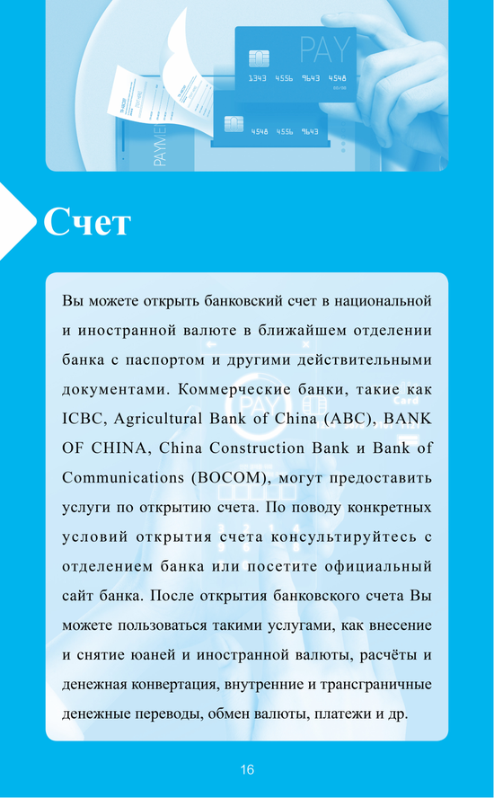 俄文版在华支付指南：Гид по платёжным сервисам в Китае  第18张