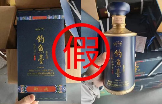 钓鱼台酒业发文：重拳出击，严厉打假，捍卫市场正义！