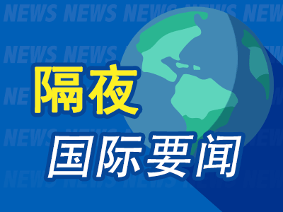 隔夜要闻：日本央行加息预期有所升温 英伟达加入成分股对道指有何影响 全球多国发布高温预警  第1张