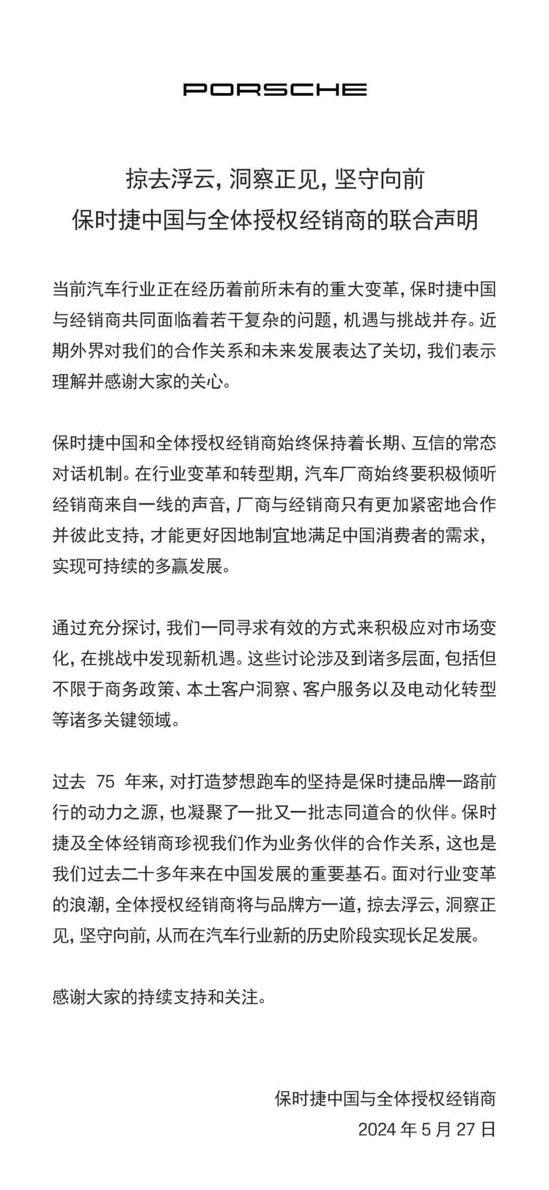 因压库存与经销商“闹翻了”？保时捷回应！  第1张