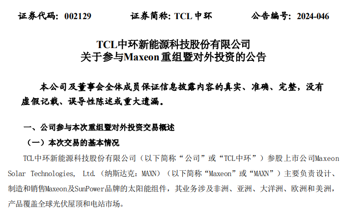 TCL中环要控股这家公司！刚刚 后者股价大跌