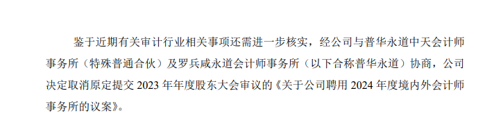 普华永道，又丢大单！中国石油公开宣布取消续聘