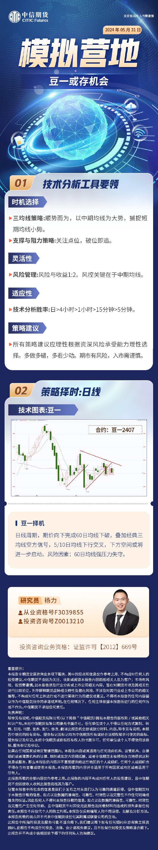 中信期货：豆一或存机会