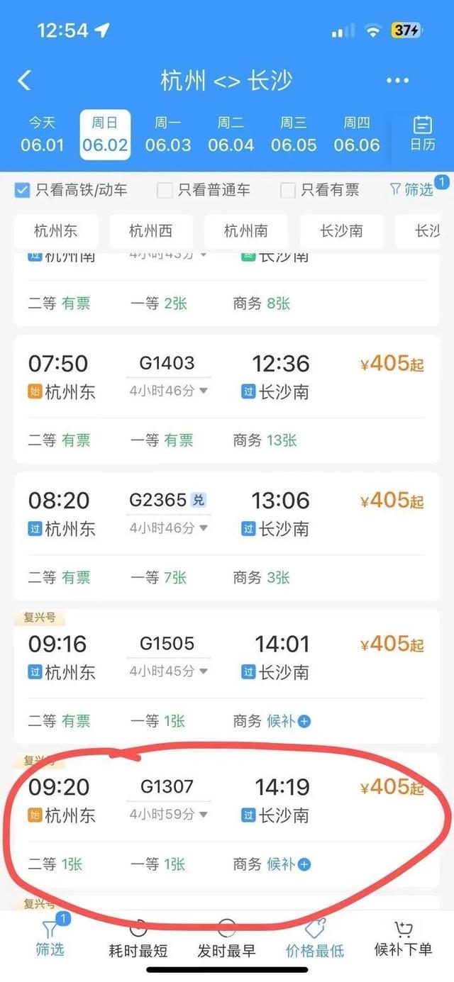 心动了！杭州到长沙，高铁票只要267元？