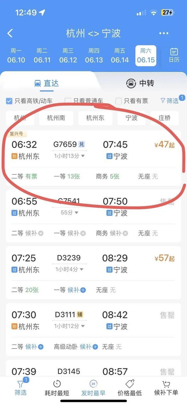 心动了！杭州到长沙，高铁票只要267元？