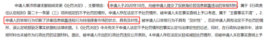 海伦哲董秘举报公司财务造假仍被罚80万？  第2张