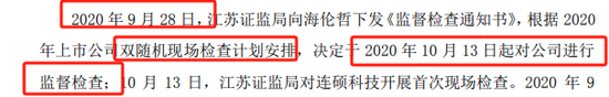 海伦哲董秘举报公司财务造假仍被罚80万？  第8张