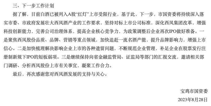 习酒、西凤酒借壳传言再起，市场爆炒“壳公司”，谁会成为下一家上市酒企？