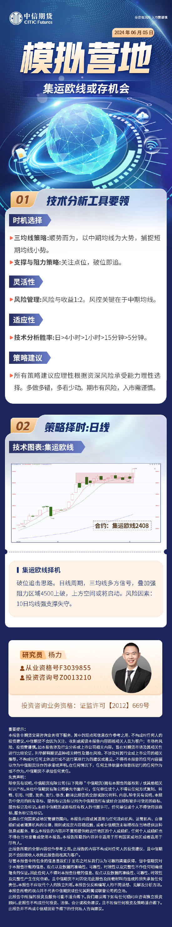 中信期货：集运欧线或存机会