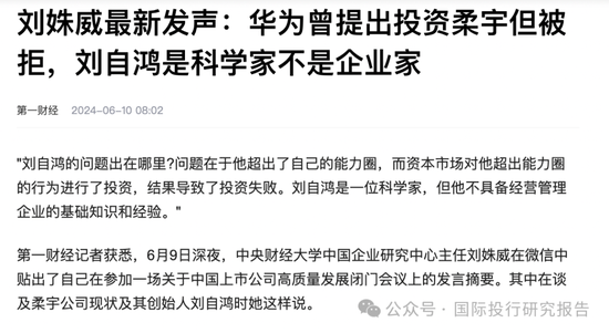 柔宇科技破产令人唏嘘！2020年曾申请科创板上市融资144.34亿，中介机构包括中信证券和大华所  第1张