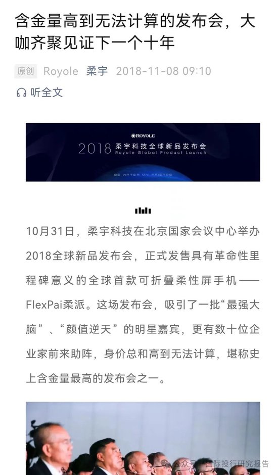 柔宇科技破产令人唏嘘！2020年曾申请科创板上市融资144.34亿，中介机构包括中信证券和大华所  第13张