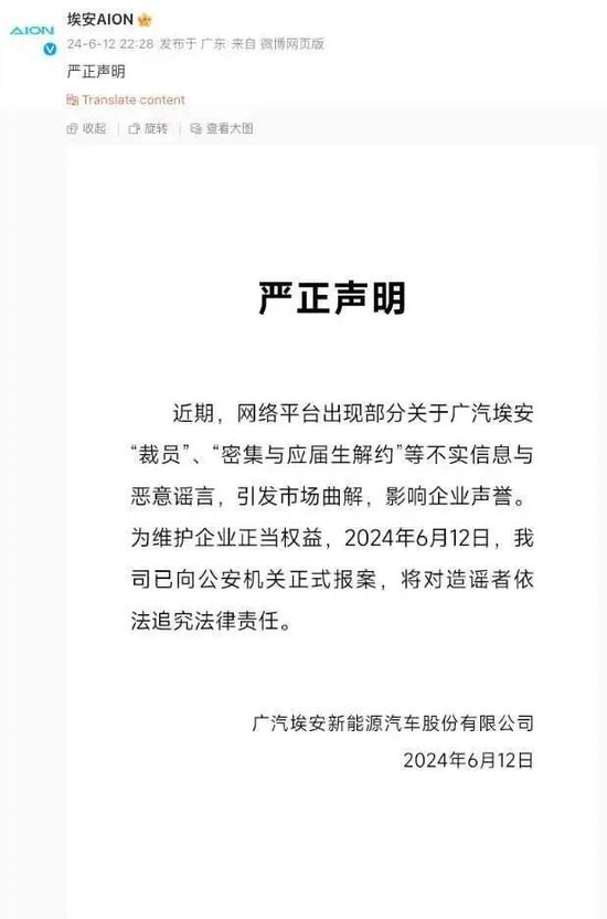 埃安辟谣裁员，前5月销量大跌38%！整个广汽，一年少了3296人  第1张