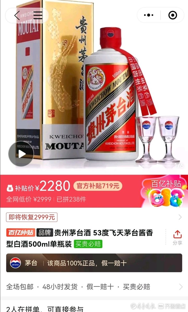 2500元一瓶！飞天茅台“跌跌不休”，济南酒商们“咬牙”坚守