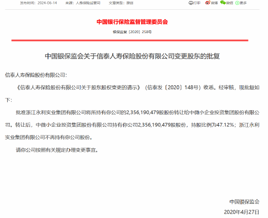 监管公开第六批共18家重大违法违规股东 7名曾是信泰人寿股东！金监总局今日发布信泰人寿变更股东的批复