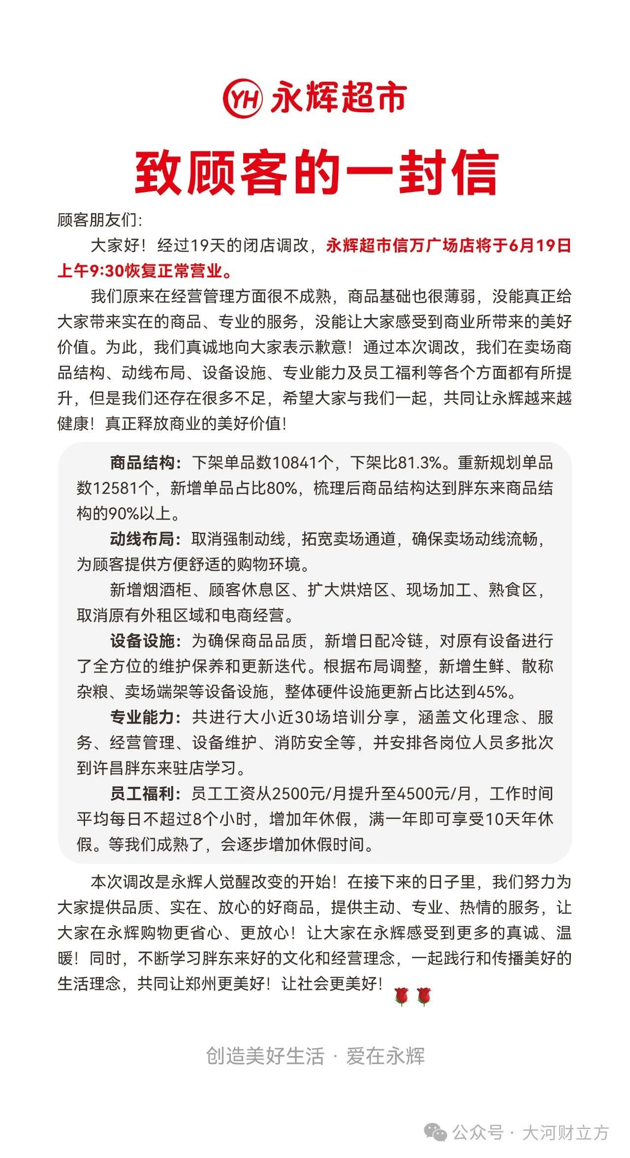 明天恢复营业，永辉门店被胖东来“爆改”完毕！员工月薪从2500元涨至4500元，商品结构达胖东来90%以上  第1张