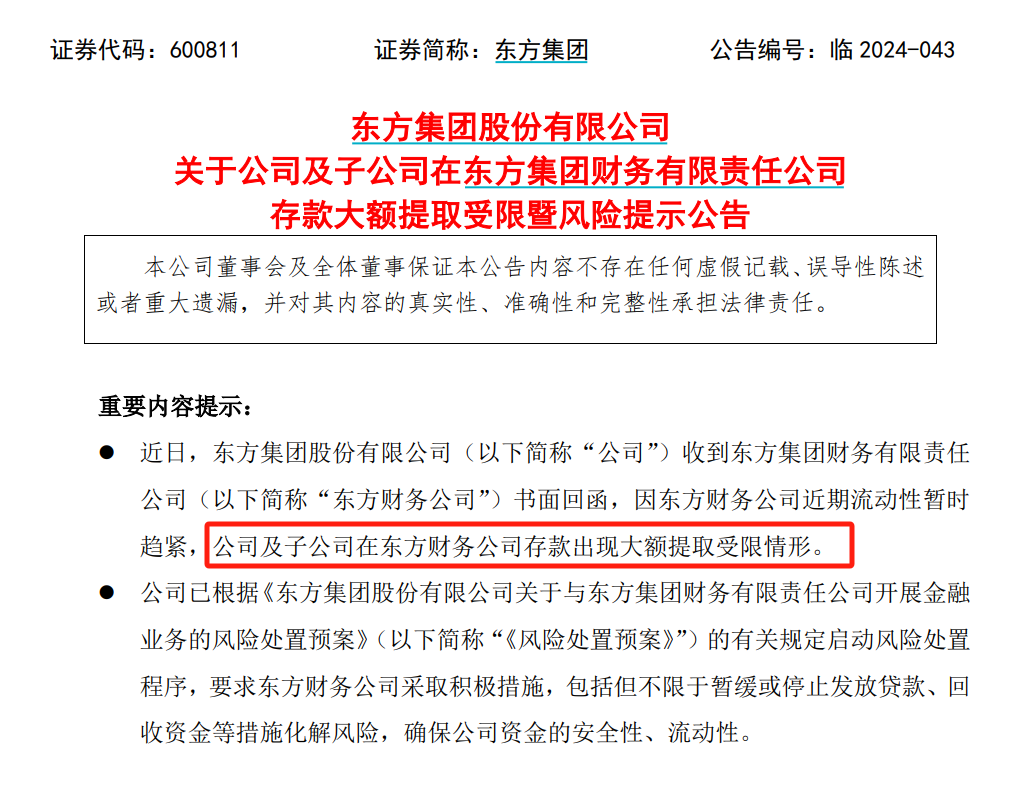 存款超16亿元，却突然不能大额提取？上交所火速发函！