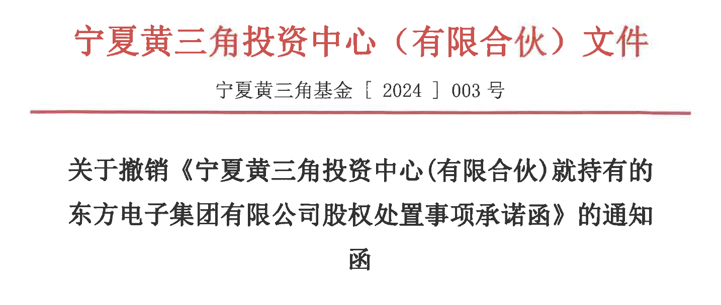 称临时提案违反相关规定，东方电子董事会“杠上”第二大股东