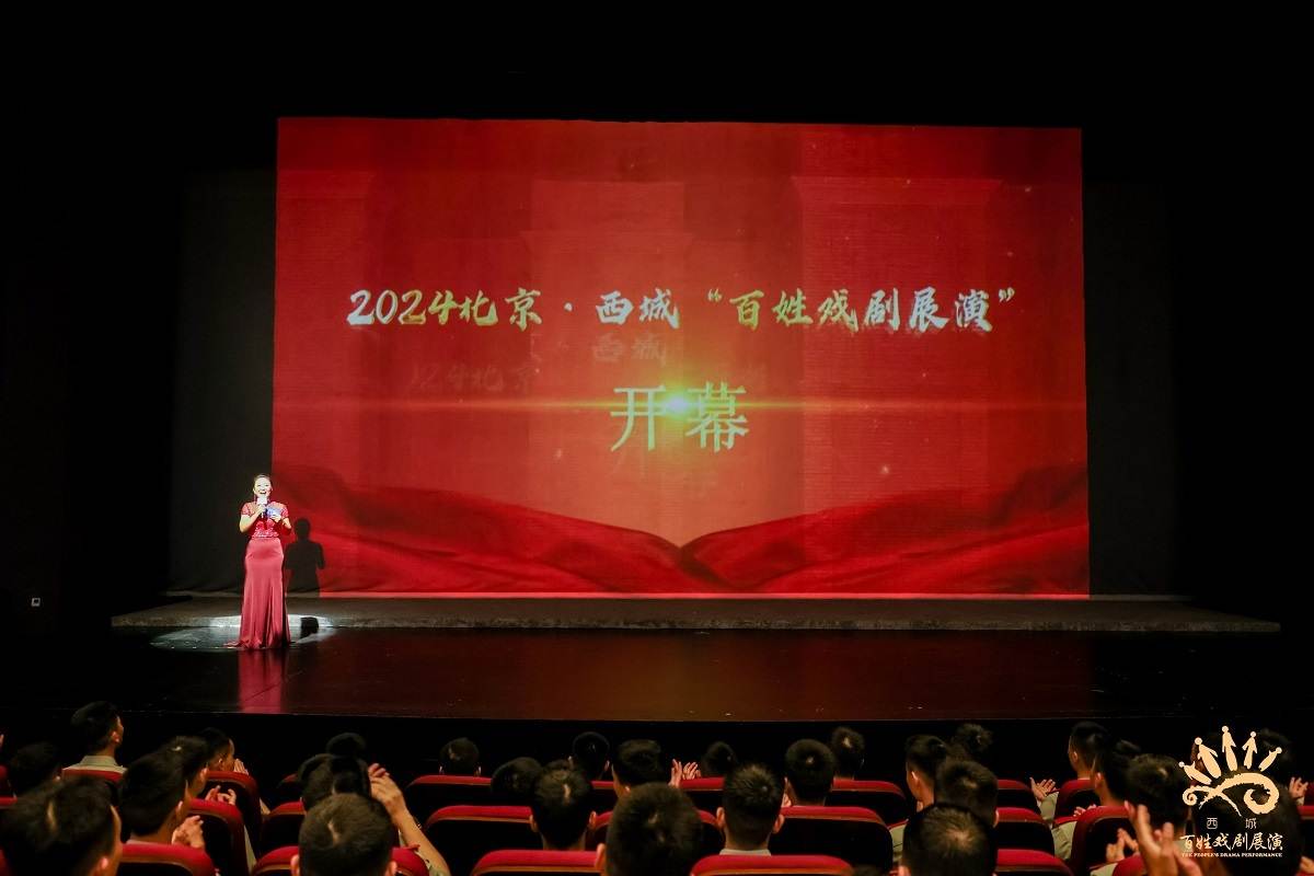 2024北京・西城“百姓戏剧展演”开幕！原创话剧《京报》首演！