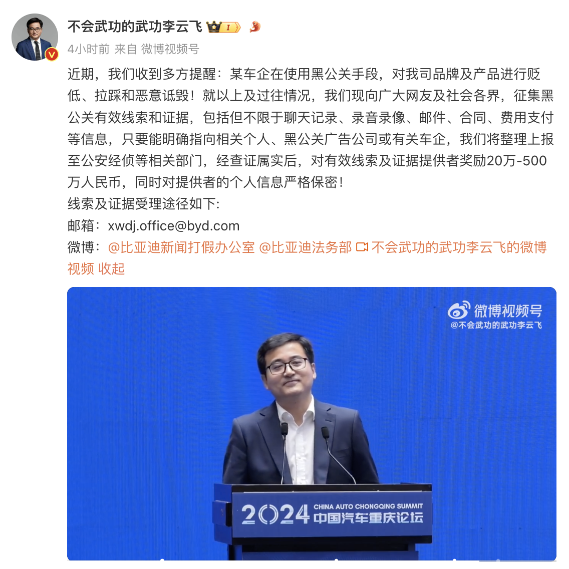 “某车企使用黑公关对我司进行恶意诋毁”！比亚迪出手：悬赏最高500万元