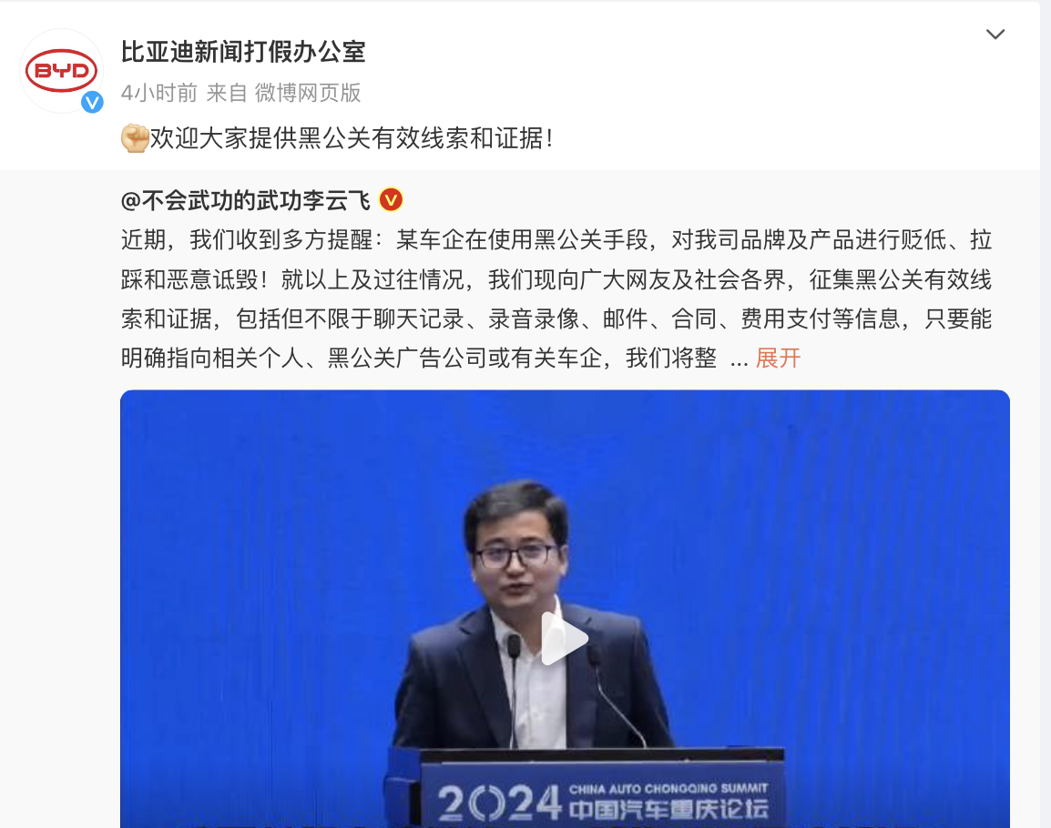 “某车企使用黑公关对我司进行恶意诋毁”！比亚迪出手：悬赏最高500万元