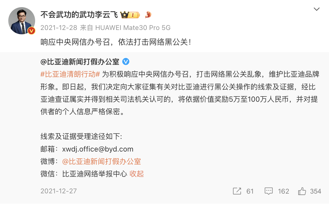 “某车企使用黑公关对我司进行恶意诋毁”！比亚迪出手：悬赏最高500万元