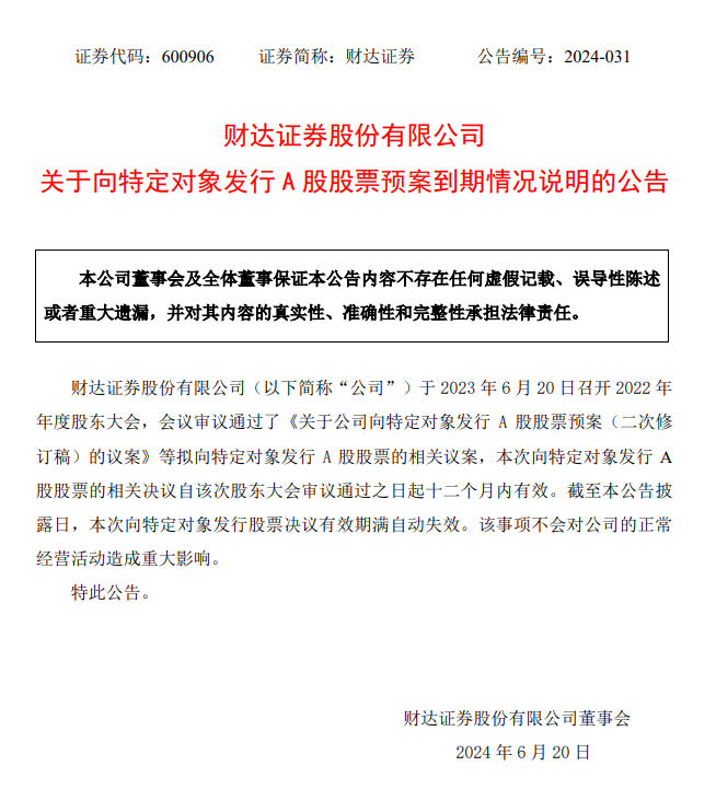 又一家券商“失去50亿” 券商定增之路坎坷多 另有券商选择延期