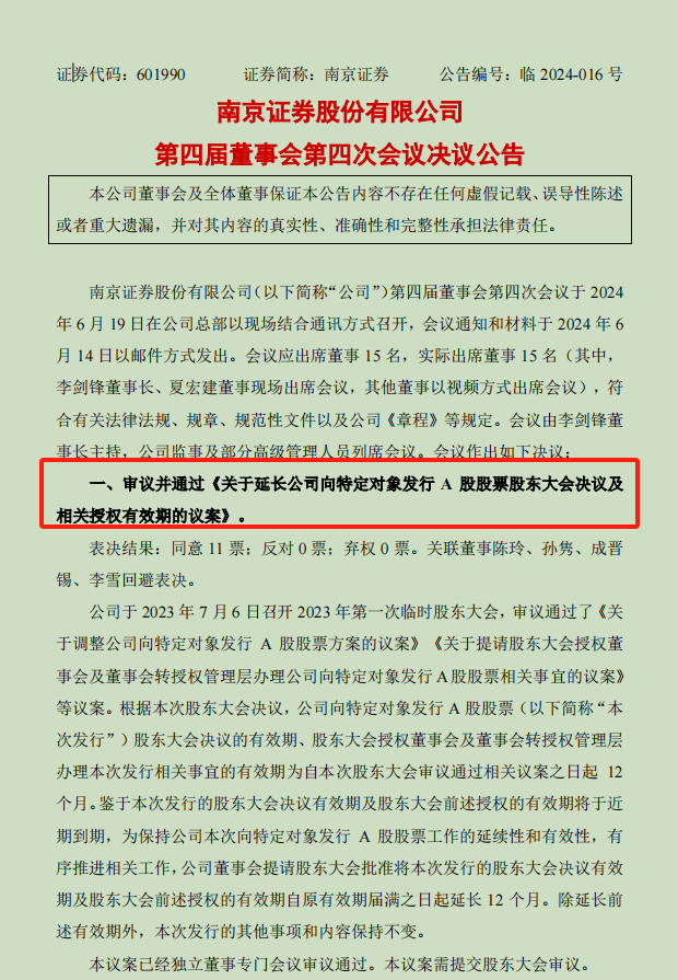 又一家券商“失去50亿” 券商定增之路坎坷多 另有券商选择延期